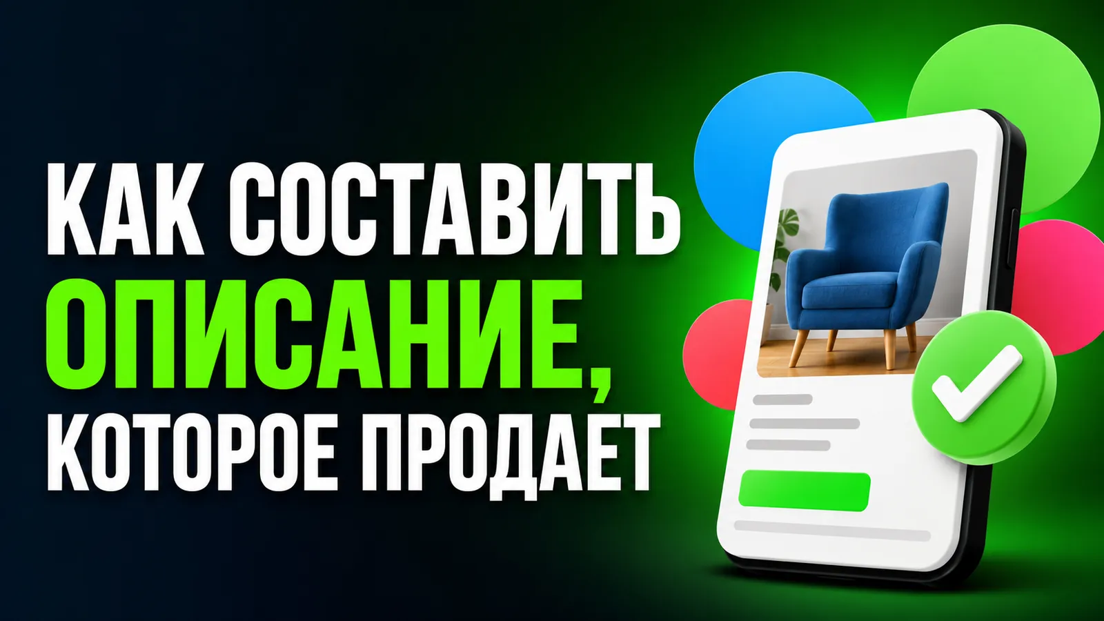 Как составить продающее описание для объявления на Авито: структура и правила
