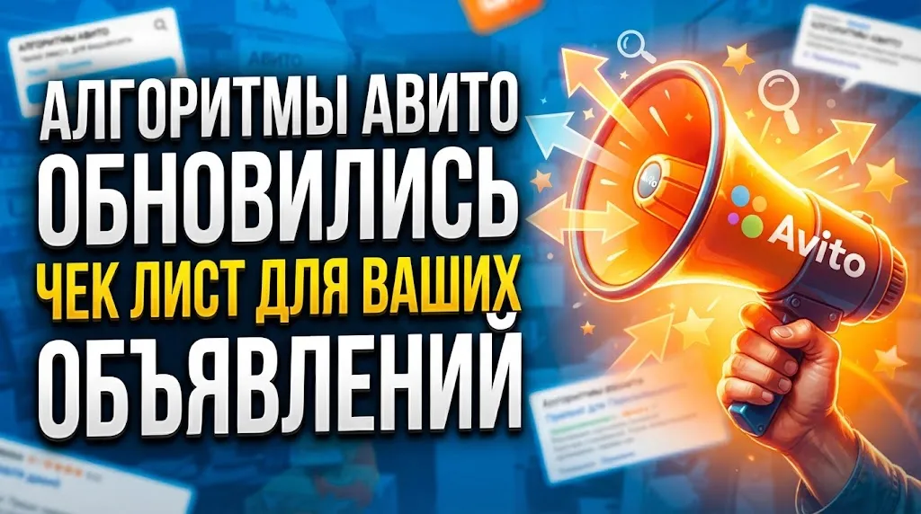 Аудит объявлений после смены алгоритмов поиска: чек-лист для проверки актуальности