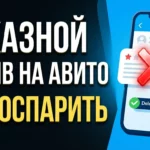 Как оспорить и удалить заказной отзыв на Авито: доказательная база для техподдержки