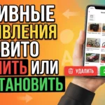 Что делать с архивными объявлениями на Авито: удалять, восстанавливать или создавать новые